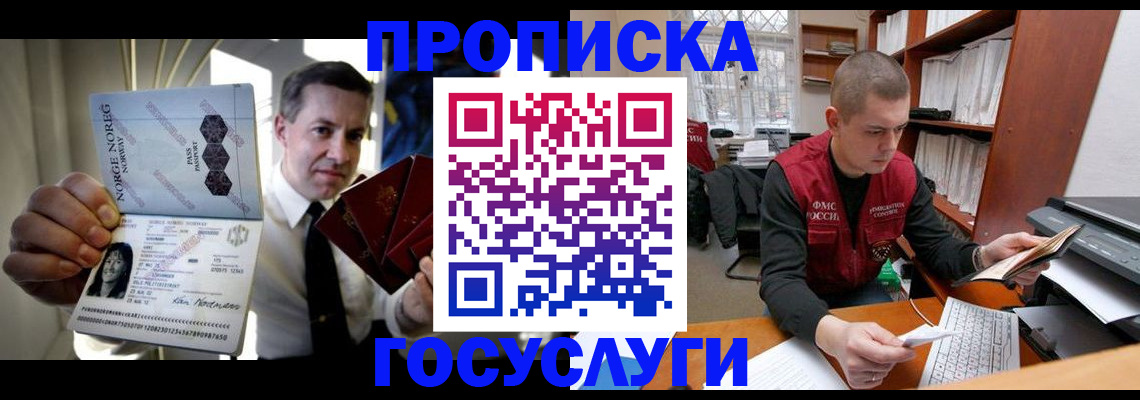 временная регистрация недорого в Белоозёрском