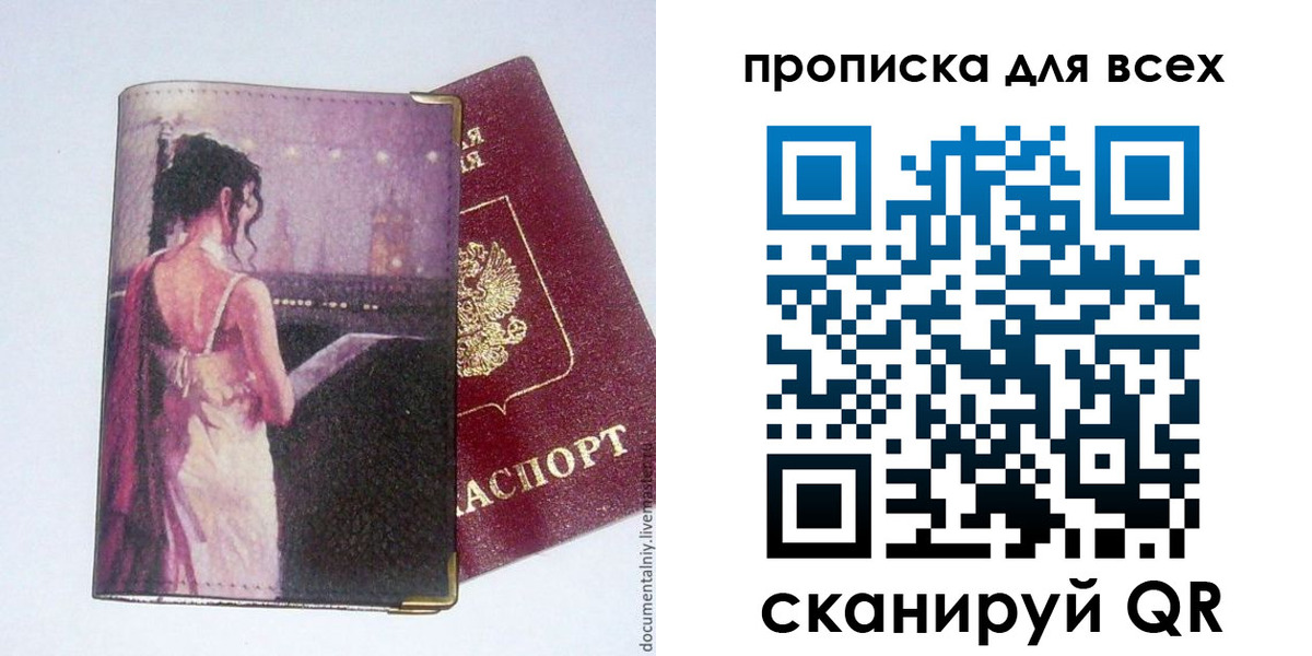 прописка для работы в Белоозёрском