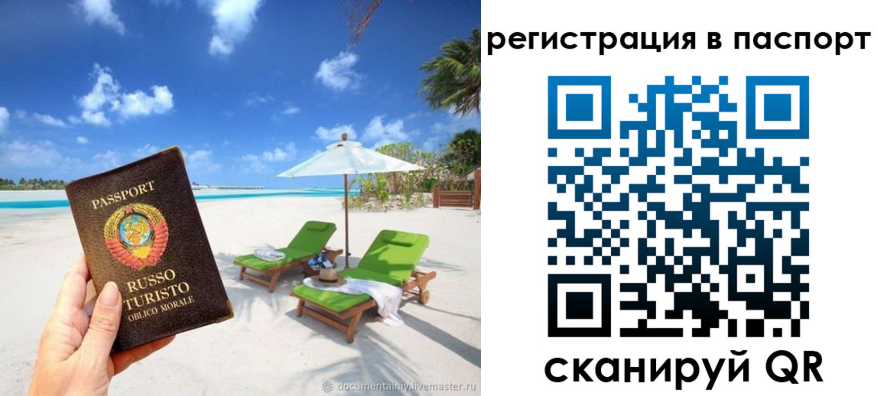 прописка для работы в Белоозёрском