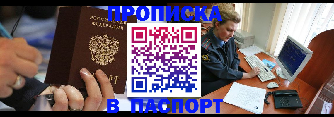 прописка регистрация в Белоозёрском