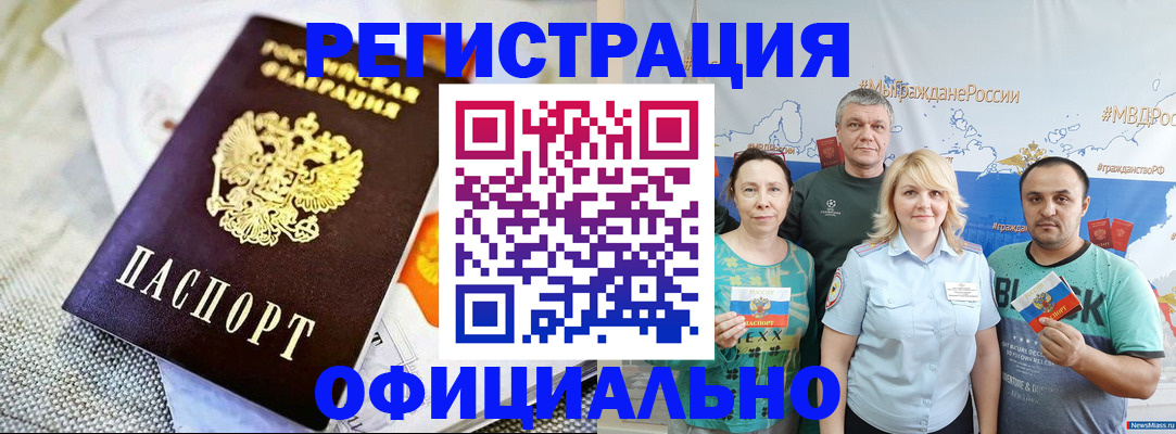 прописка в Белоозёрском