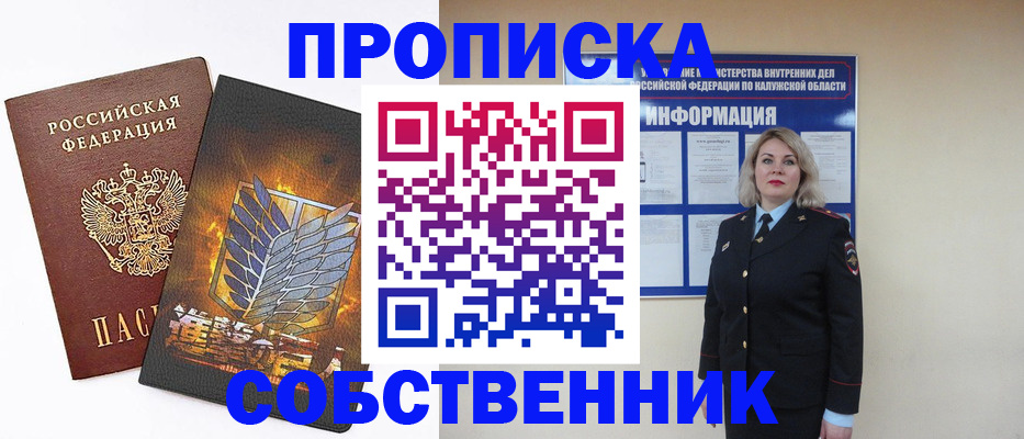 прописка в Белоозёрском