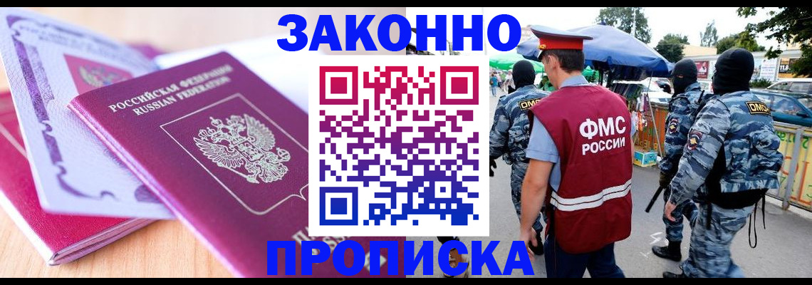 прописка в квартире в Белоозёрском